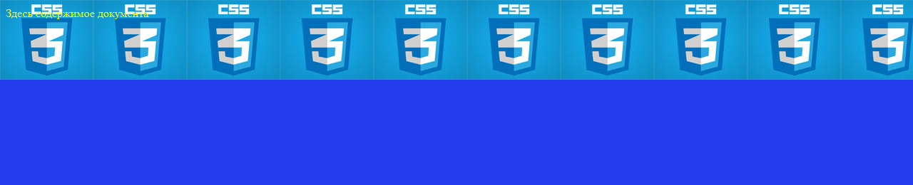 css повторять изображение по горизонтали