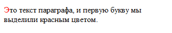 Цвет первой буквы first-letter