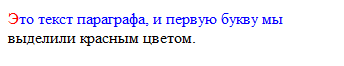 Цвет первого абзаца first-line